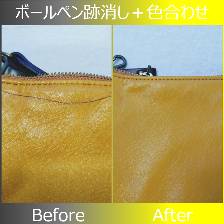 合志市のお客様「バック」ボールペン跡消し+お色合わせ